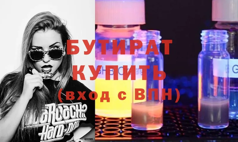 где найти   Куйбышев  БУТИРАТ Butirat 